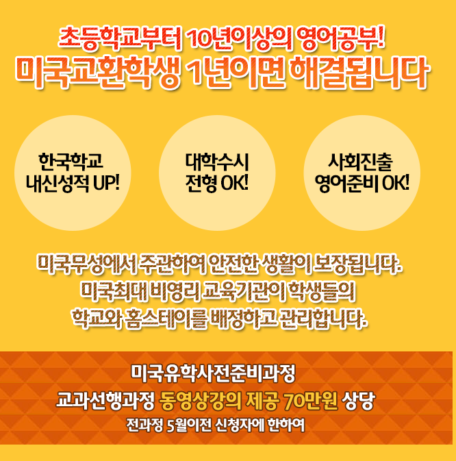 국제교환학생재단 한국본부